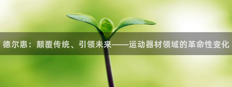 意昂平台体育